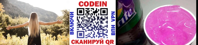 Кодеин Purple Drank  Купить где  Истра 